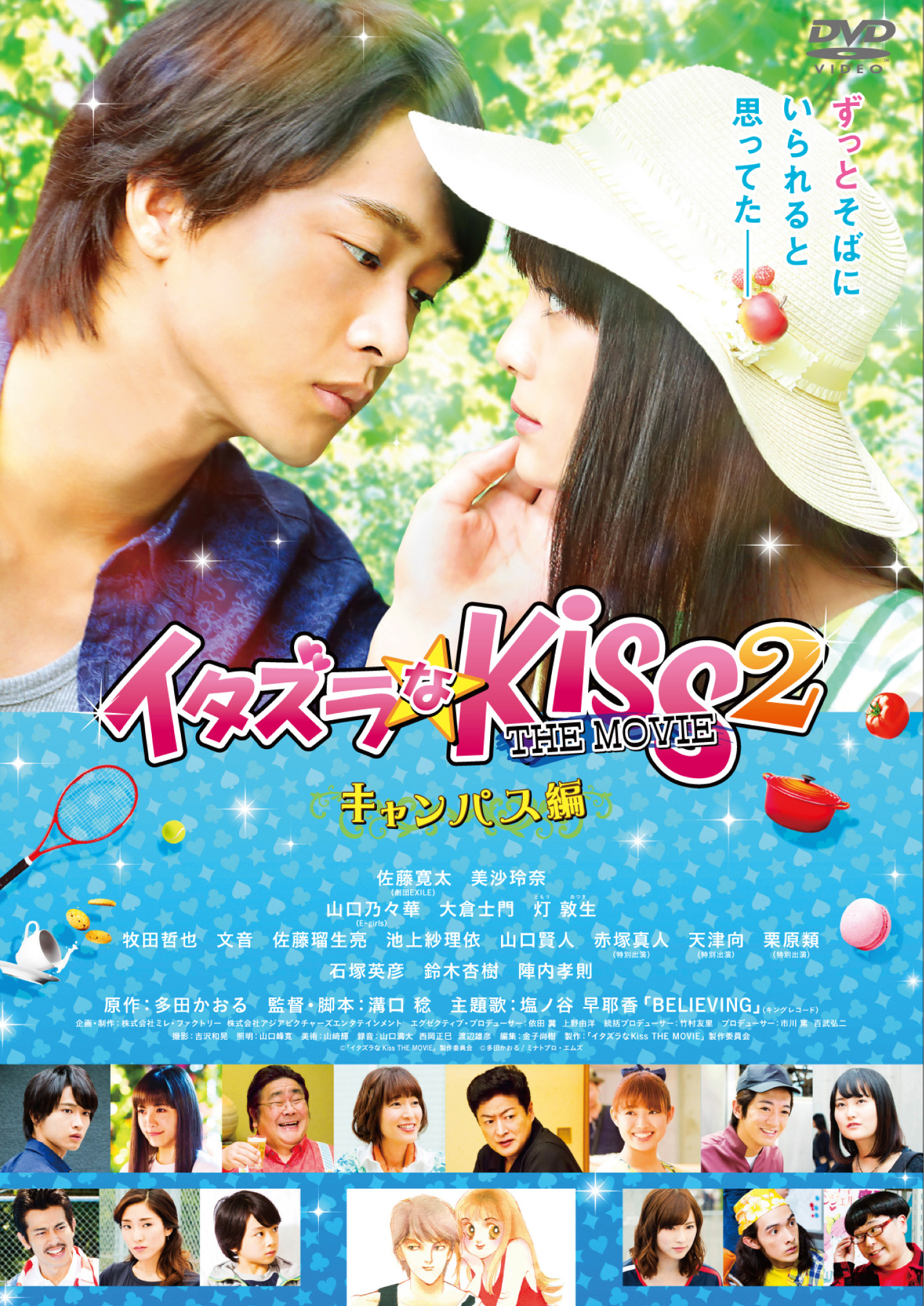 itazura na kiss movie 2016